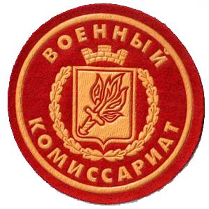 Военкоматы, комиссариаты Дзержинского